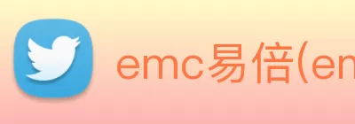 emc易倍(emc易倍) logo